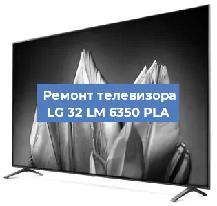 Замена материнской платы на телевизоре LG 32 LM 6350 PLA в Краснодаре